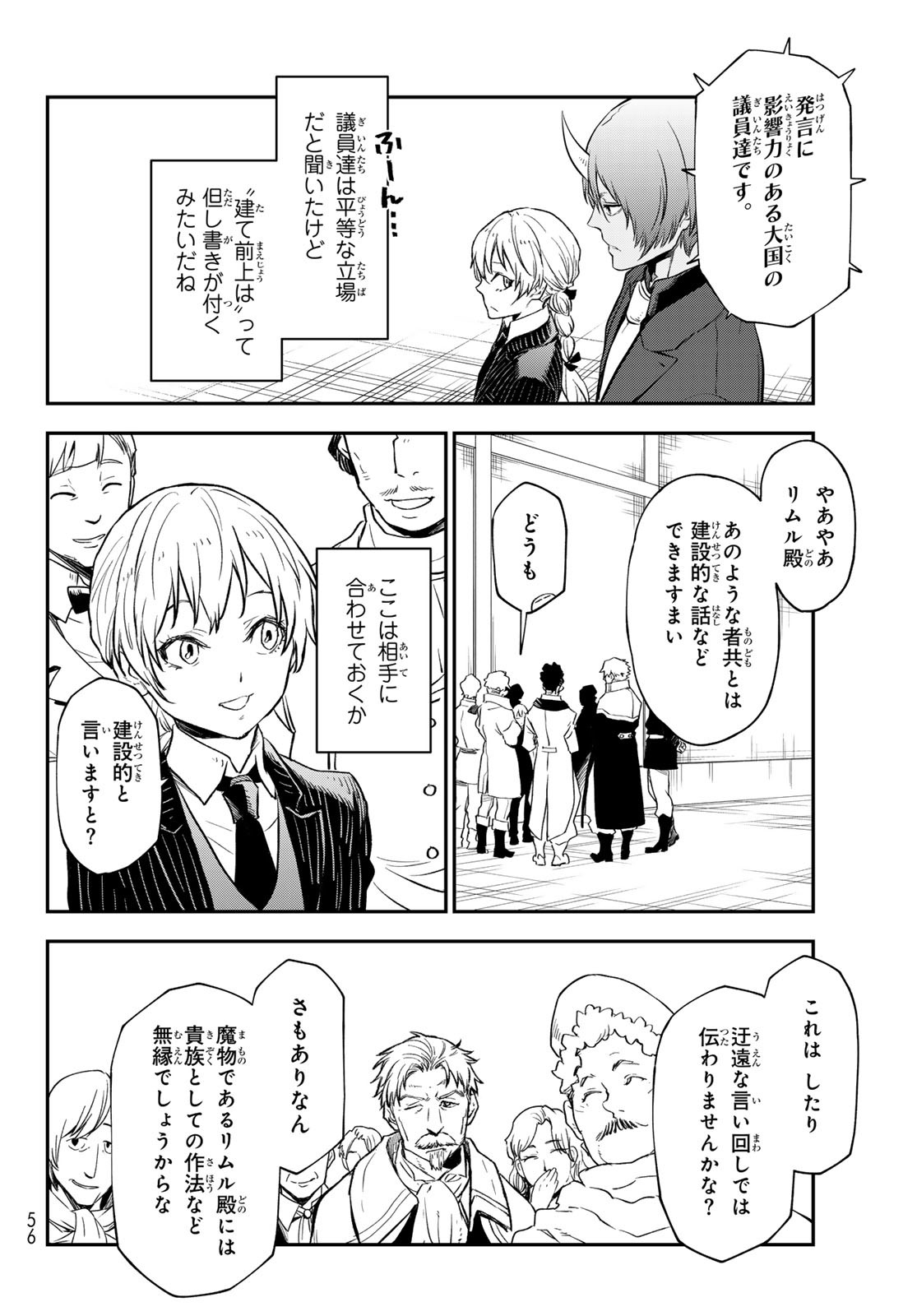 転生したらスライムだった件 第123話 - Page 10