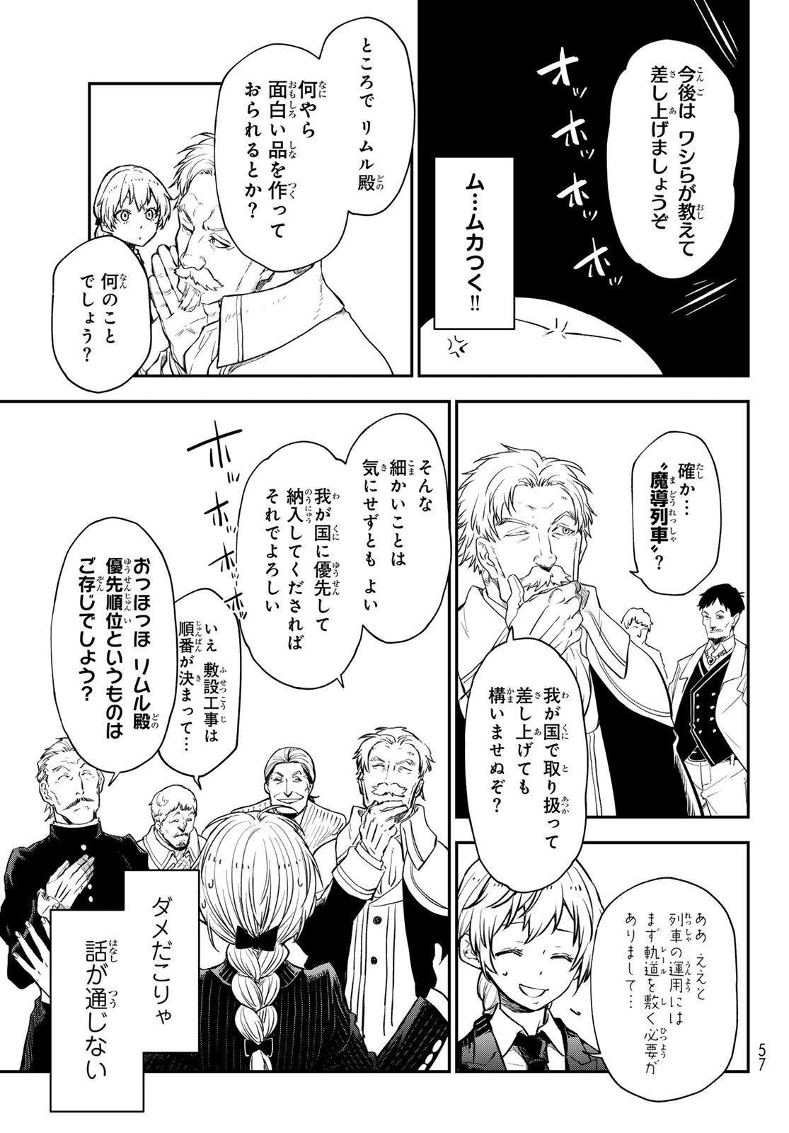 転生したらスライムだった件 第123話 - Page 11