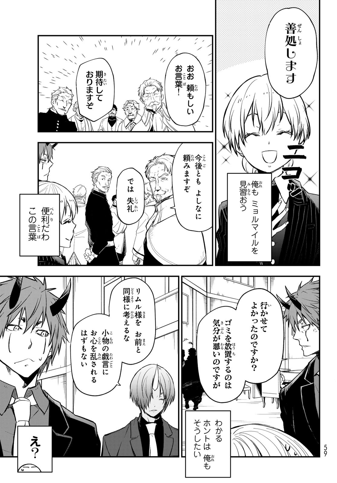 転生したらスライムだった件 第123話 - Page 13