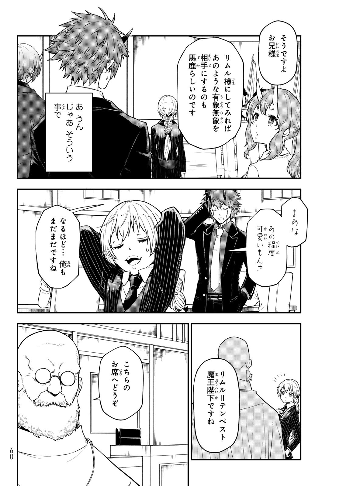 転生したらスライムだった件 第123話 - Page 14