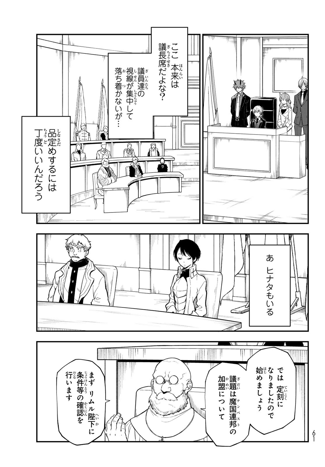 転生したらスライムだった件 第123話 - Page 15