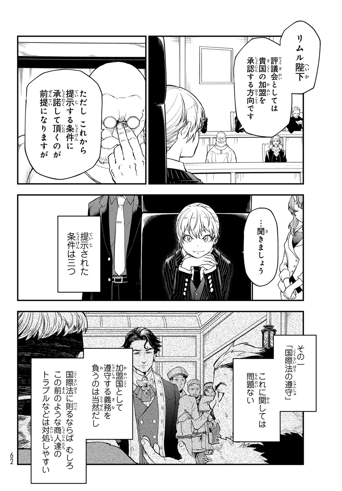 転生したらスライムだった件 第123話 - Page 16