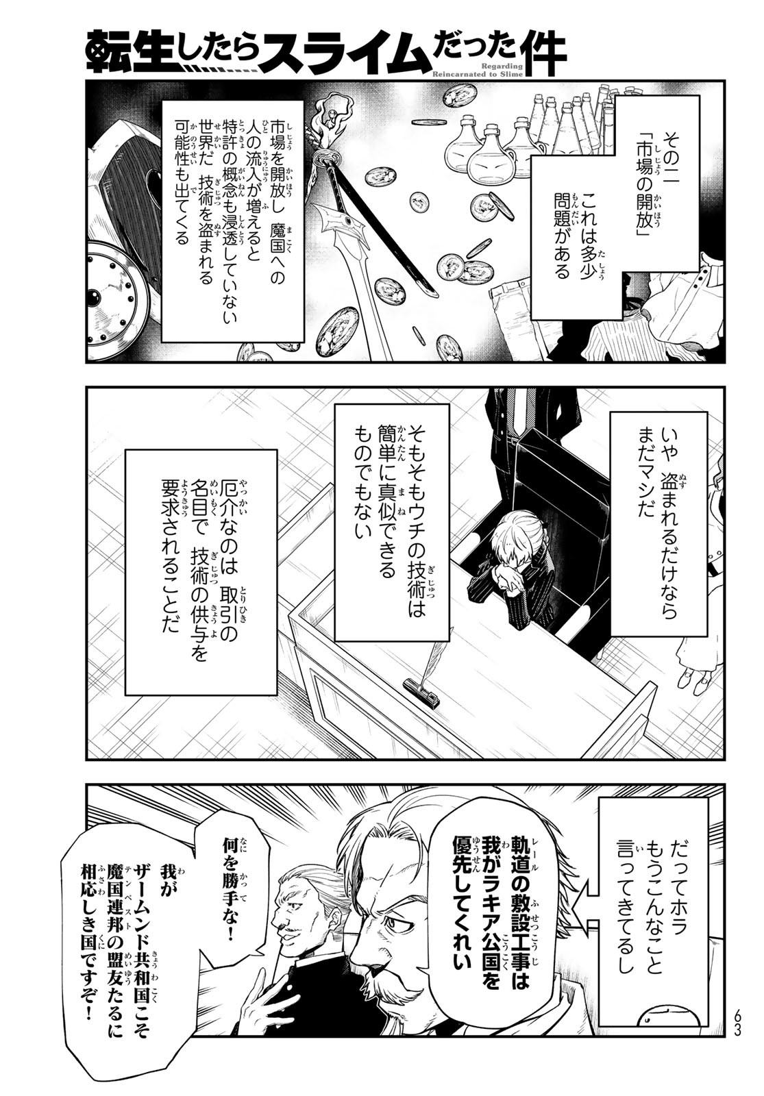 転生したらスライムだった件 第123話 - Page 17