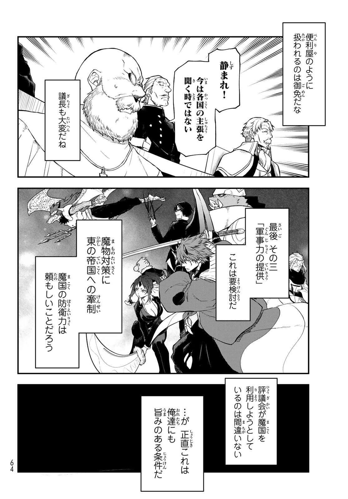 転生したらスライムだった件 第123話 - Page 18