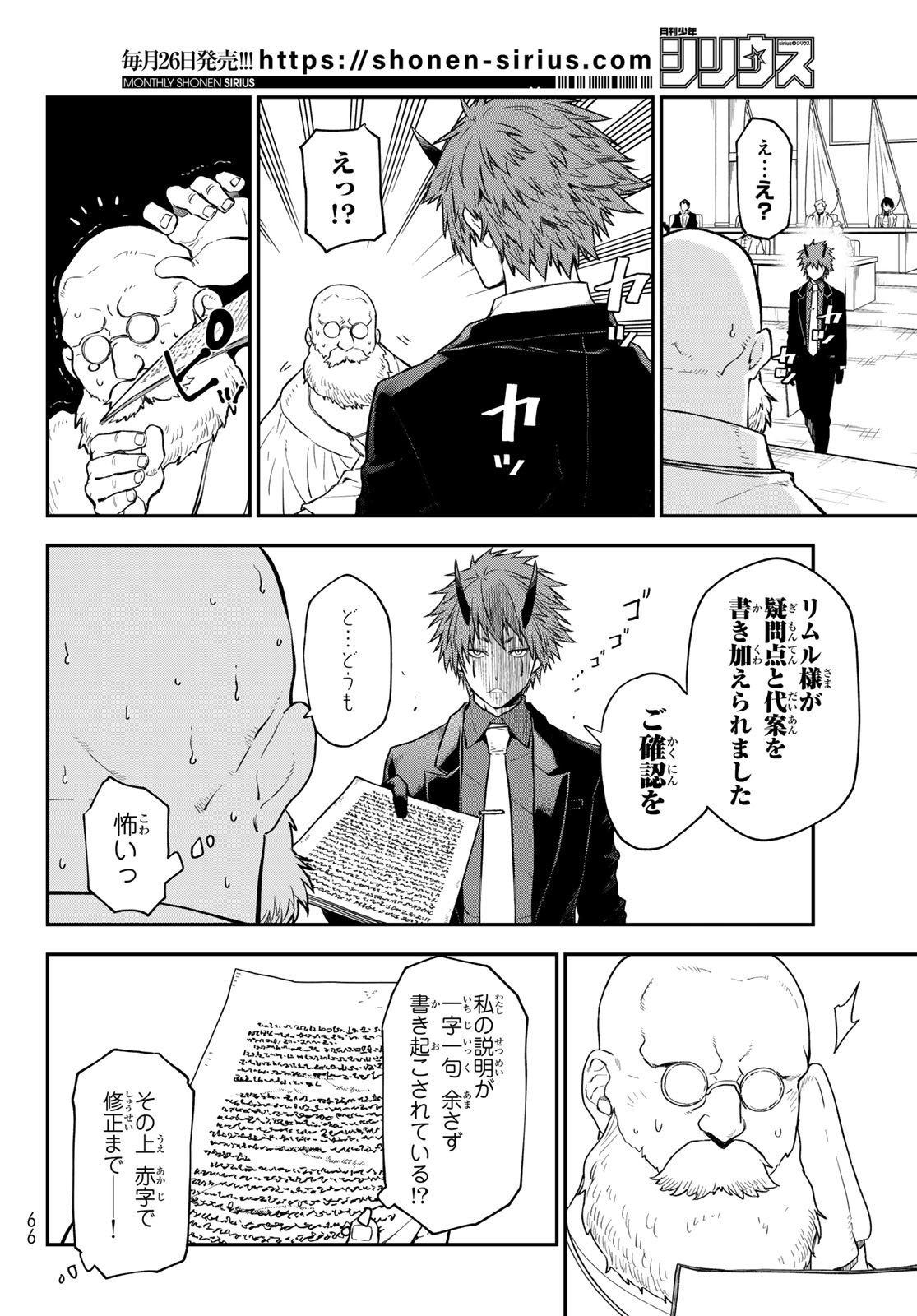 転生したらスライムだった件 第123話 - Page 20