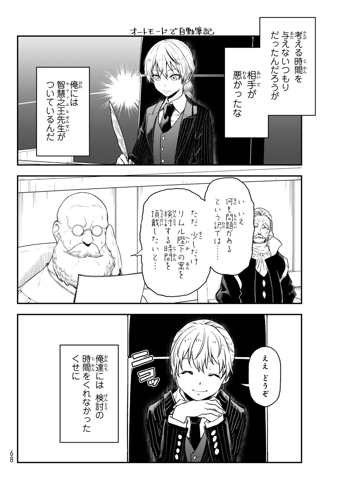 転生したらスライムだった件 第123話 - Page 22