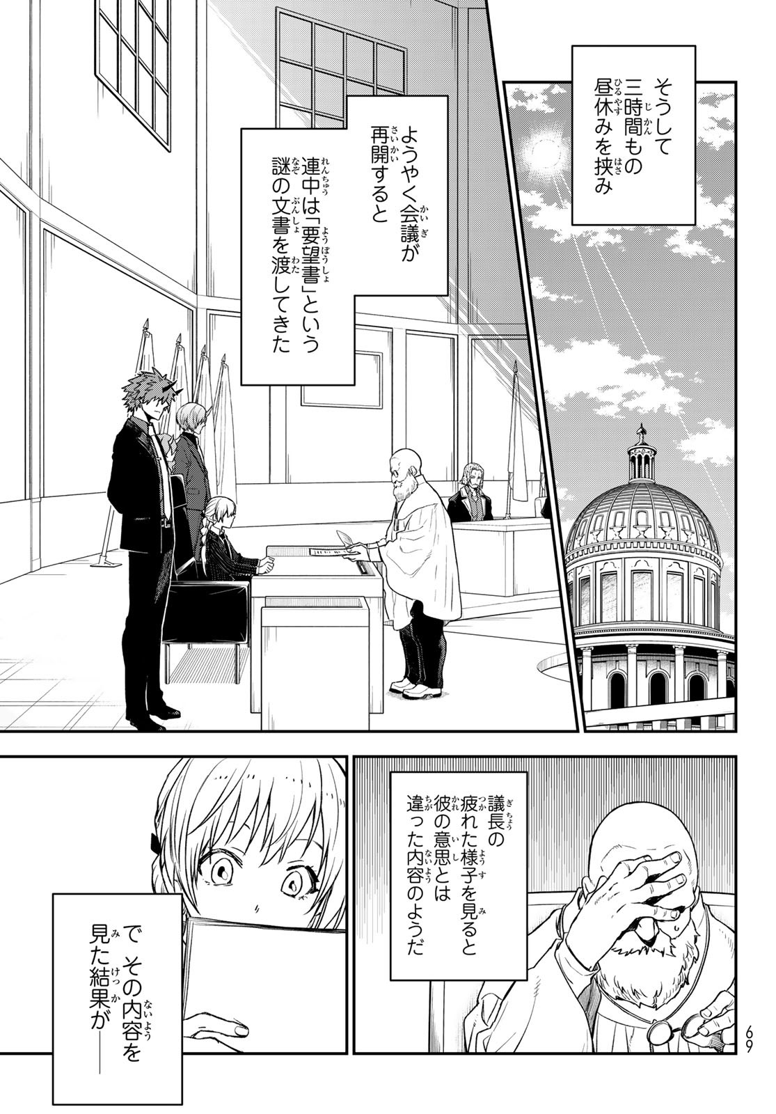 転生したらスライムだった件 第123話 - Page 23