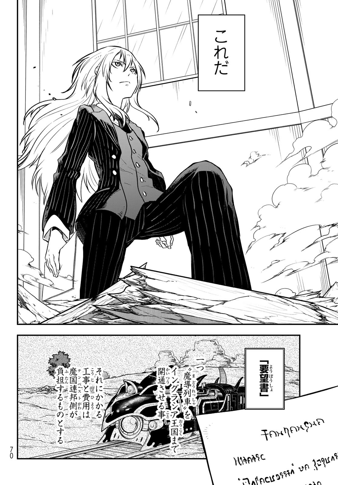 転生したらスライムだった件 第123話 - Page 24