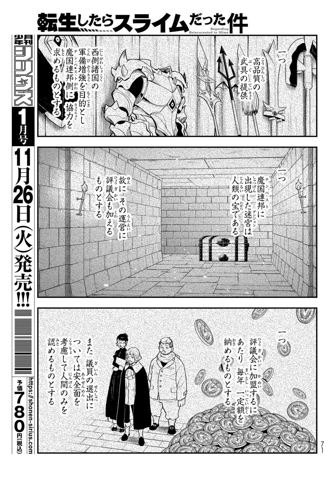 転生したらスライムだった件 第123話 - Page 25