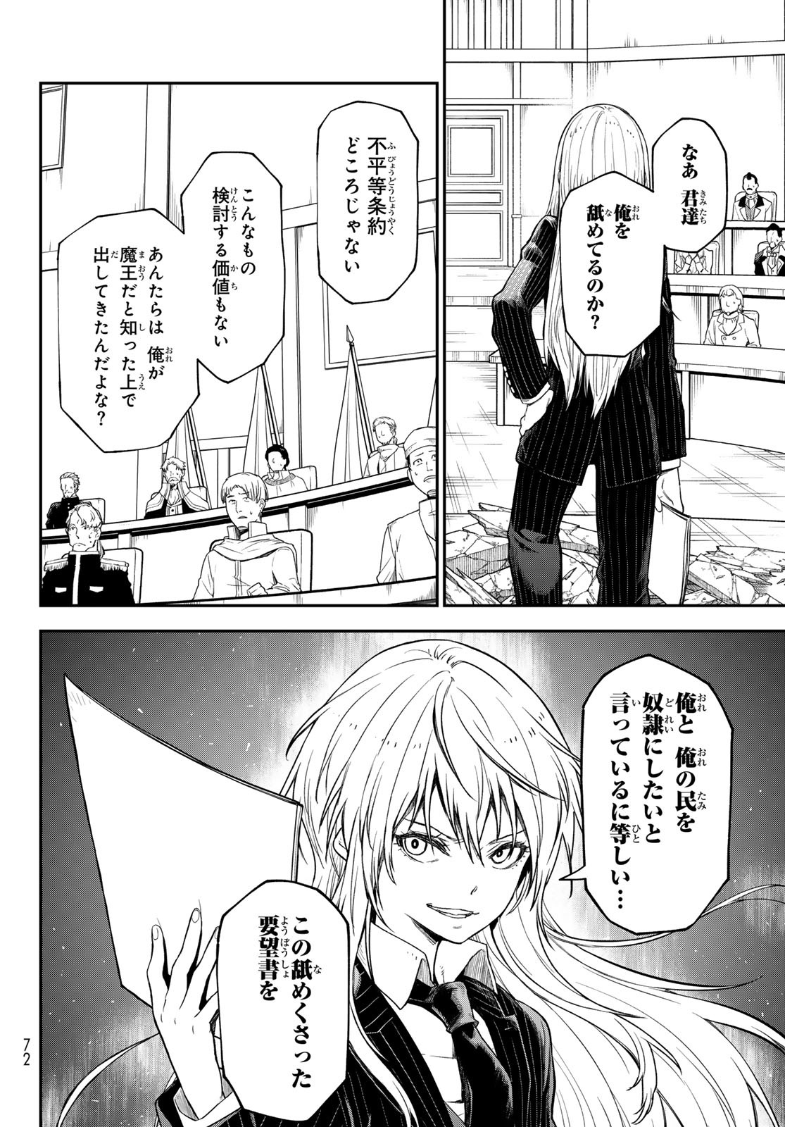 転生したらスライムだった件 第123話 - Page 26