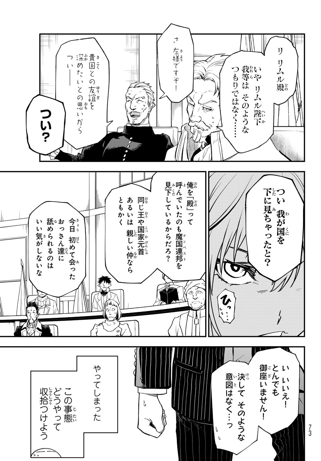 転生したらスライムだった件 第123話 - Page 27