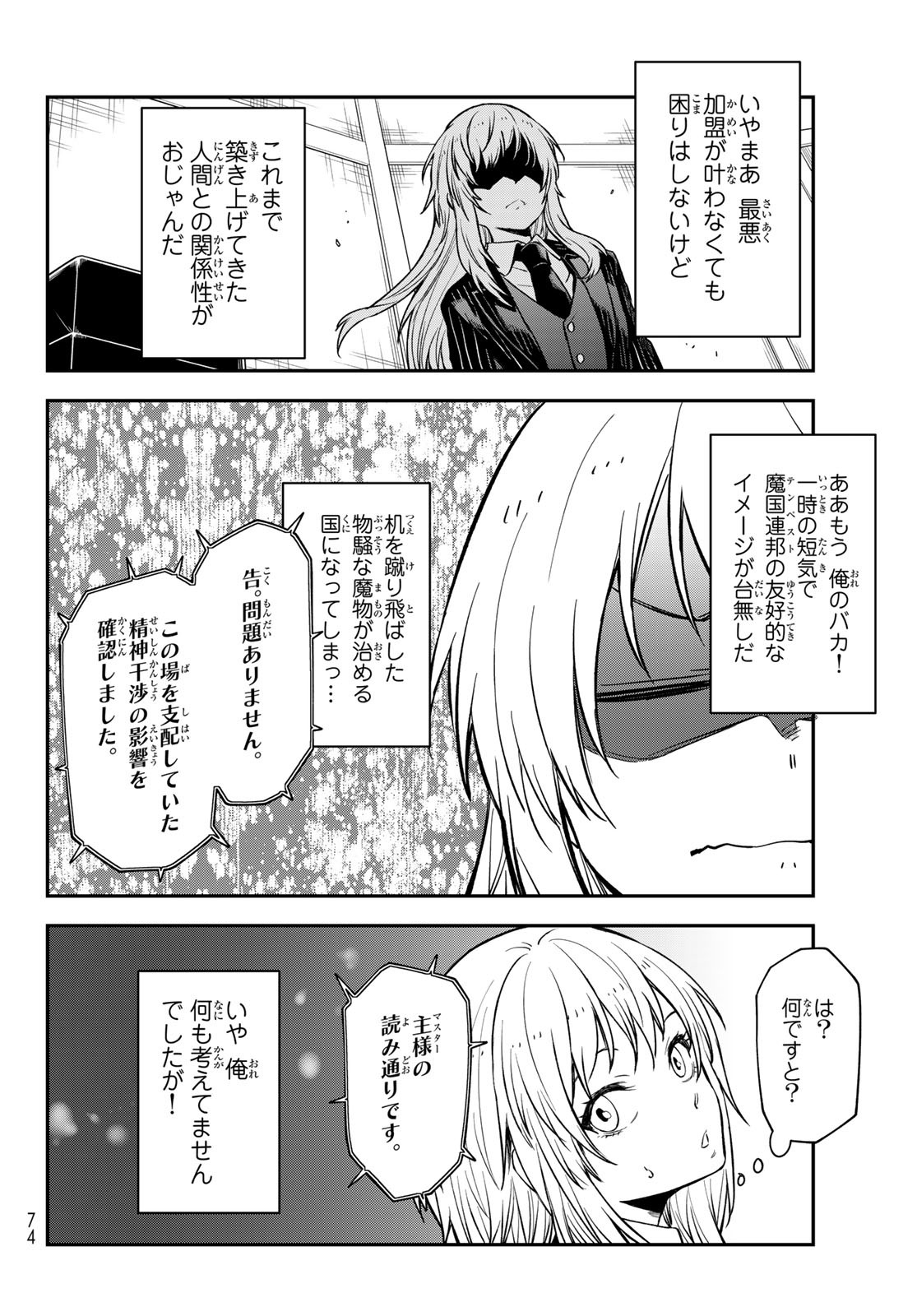 転生したらスライムだった件 第123話 - Page 28