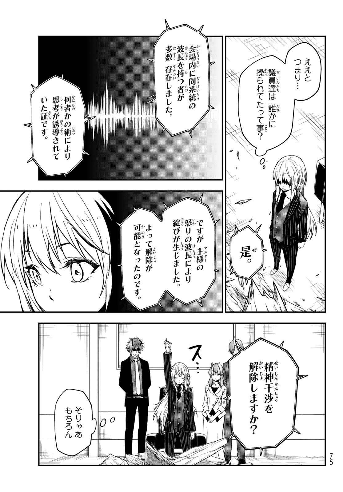 転生したらスライムだった件 第123話 - Page 29