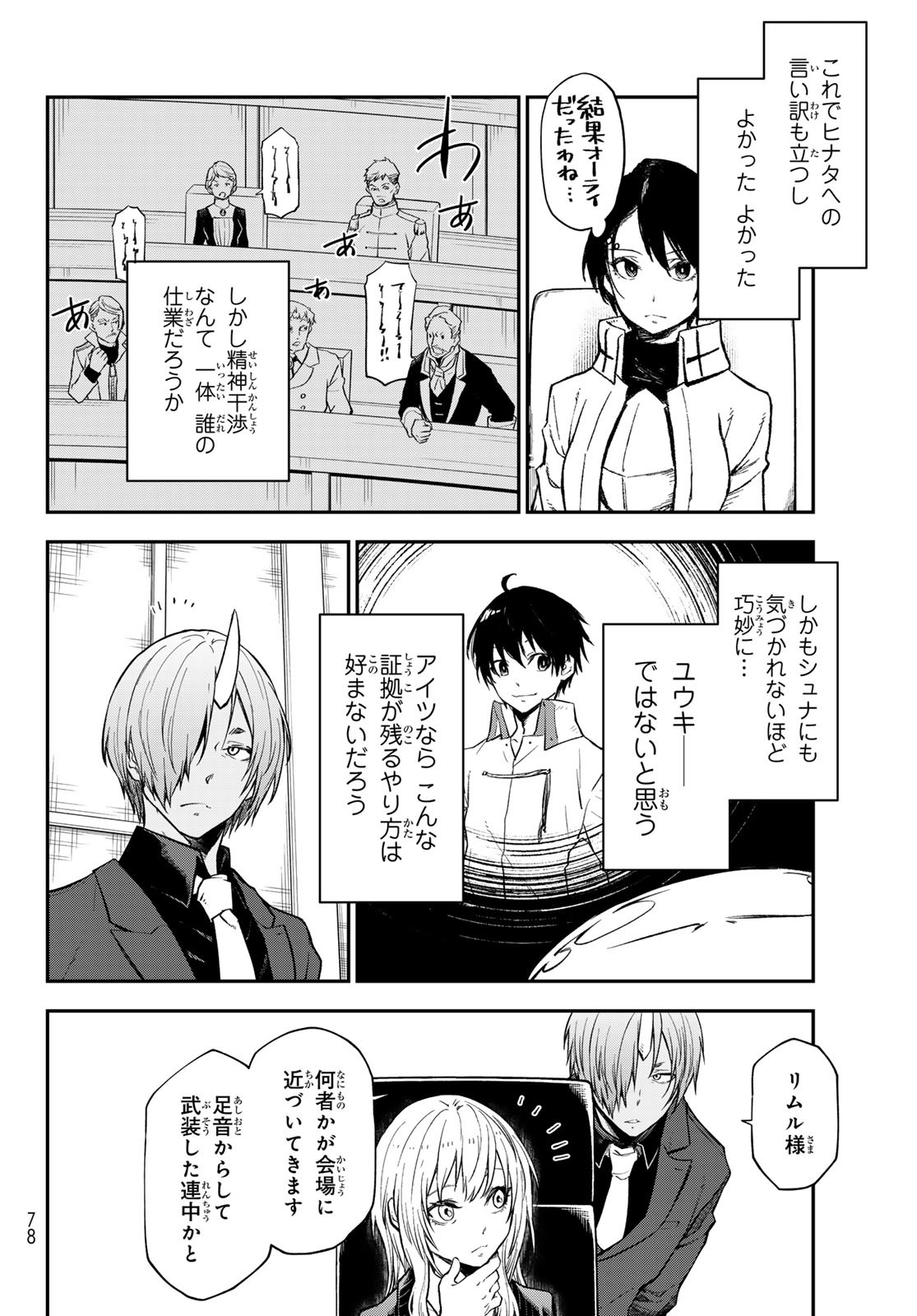 転生したらスライムだった件 第123話 - Page 32