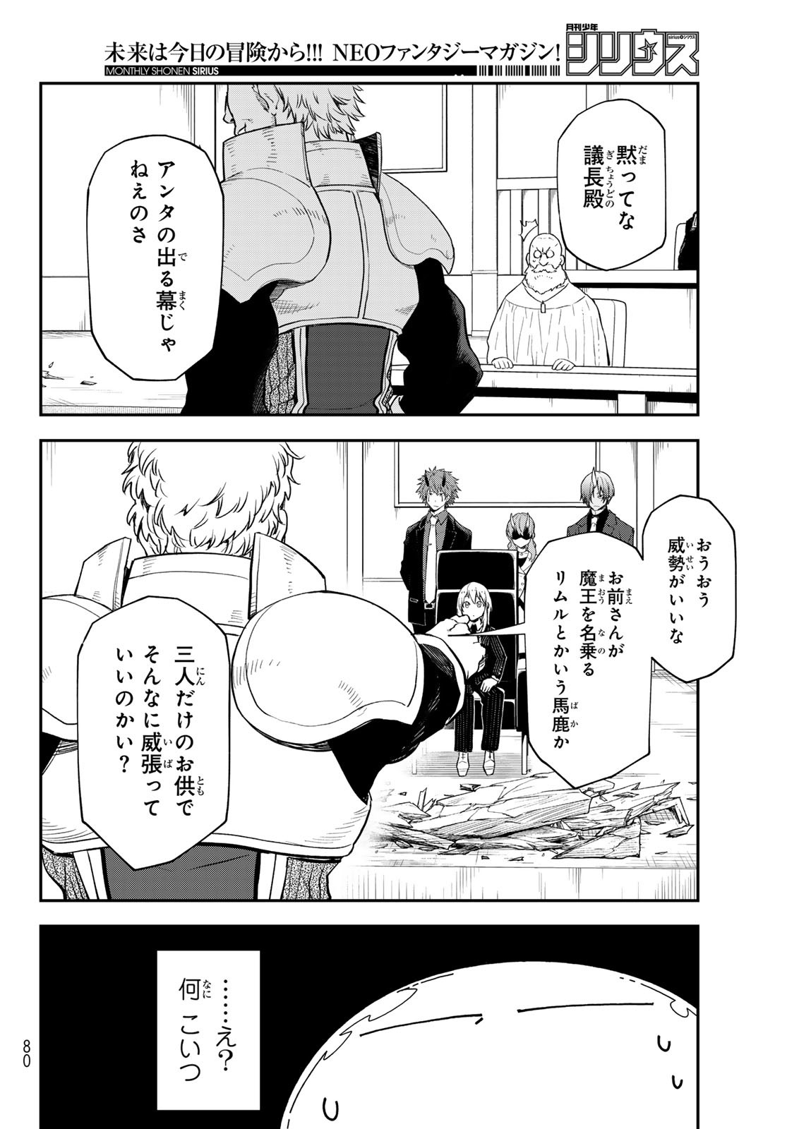 転生したらスライムだった件 第123話 - Page 34