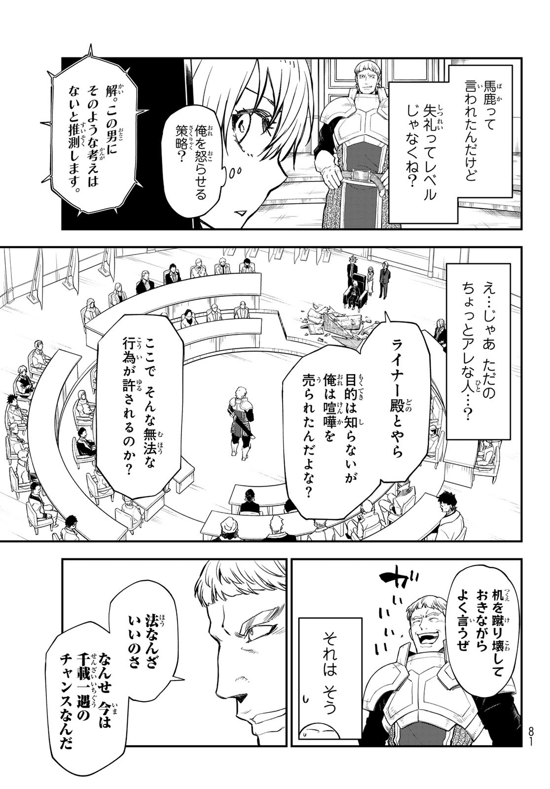 転生したらスライムだった件 第123話 - Page 35