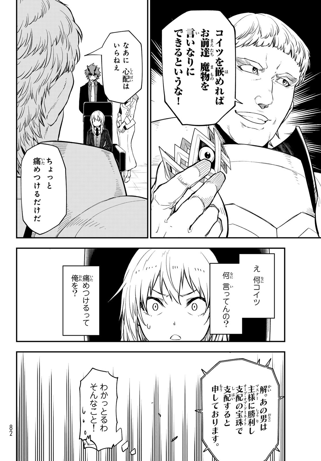 転生したらスライムだった件 第123話 - Page 36