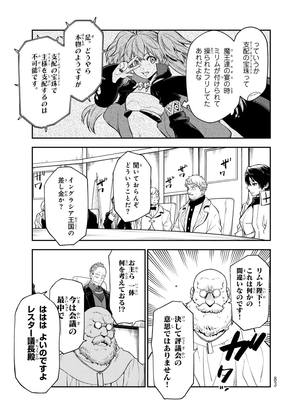 転生したらスライムだった件 第123話 - Page 37