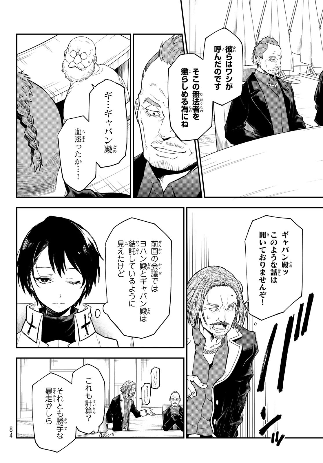 転生したらスライムだった件 第123話 - Page 38