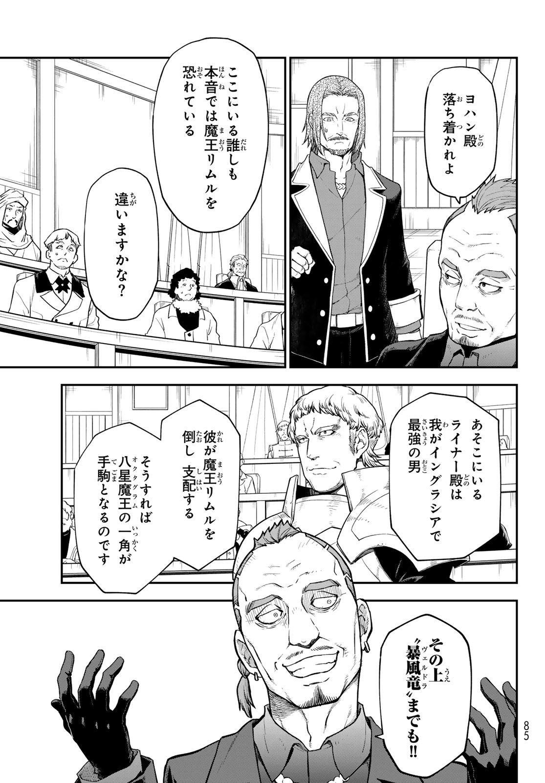 転生したらスライムだった件 第123話 - Page 39