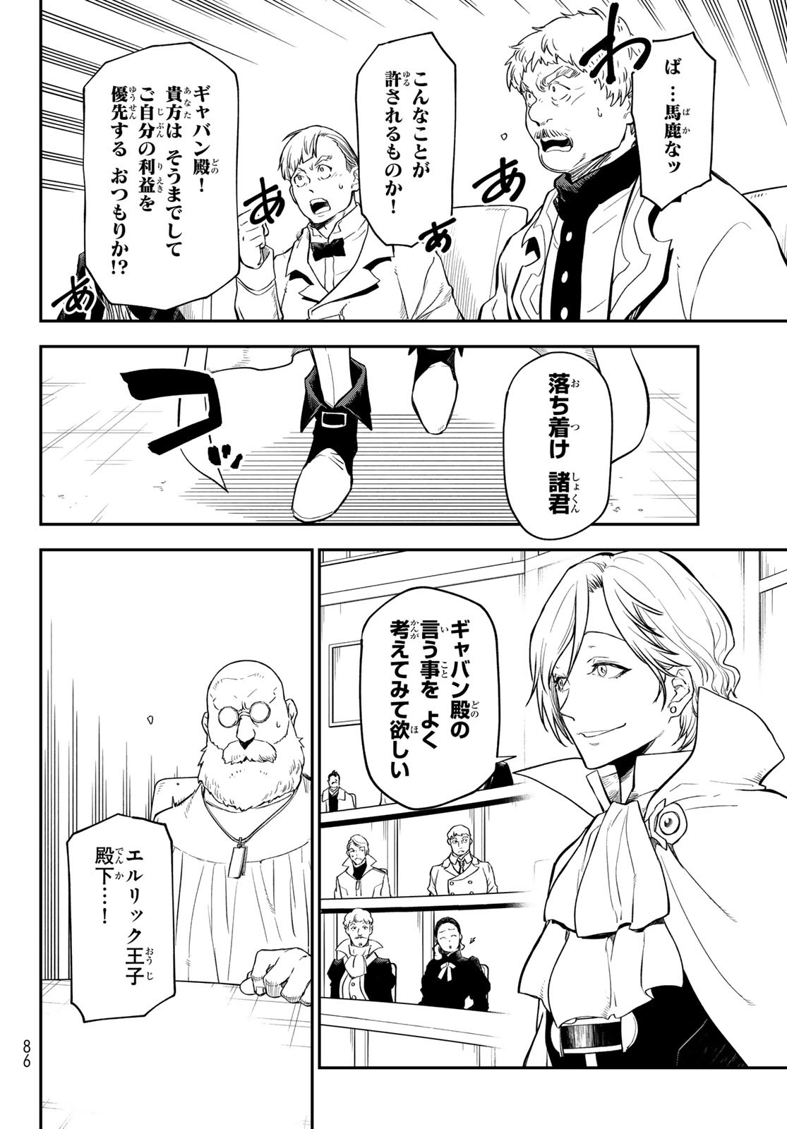 転生したらスライムだった件 第123話 - Page 40