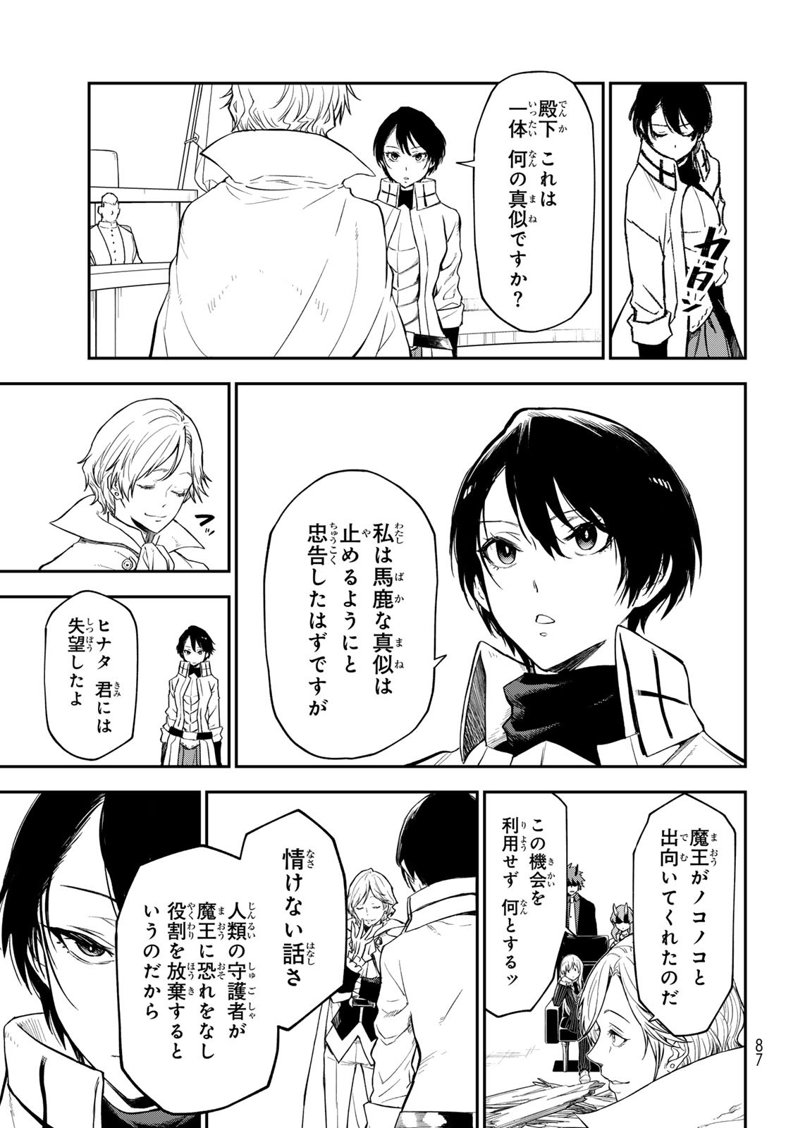 転生したらスライムだった件 第123話 - Page 41