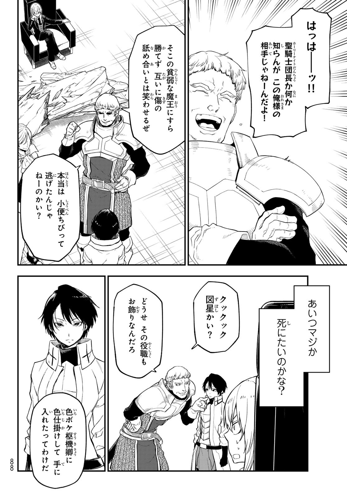 転生したらスライムだった件 第123話 - Page 42