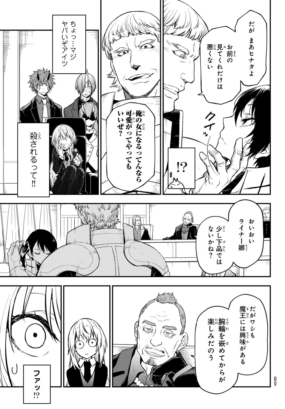 転生したらスライムだった件 第123話 - Page 43