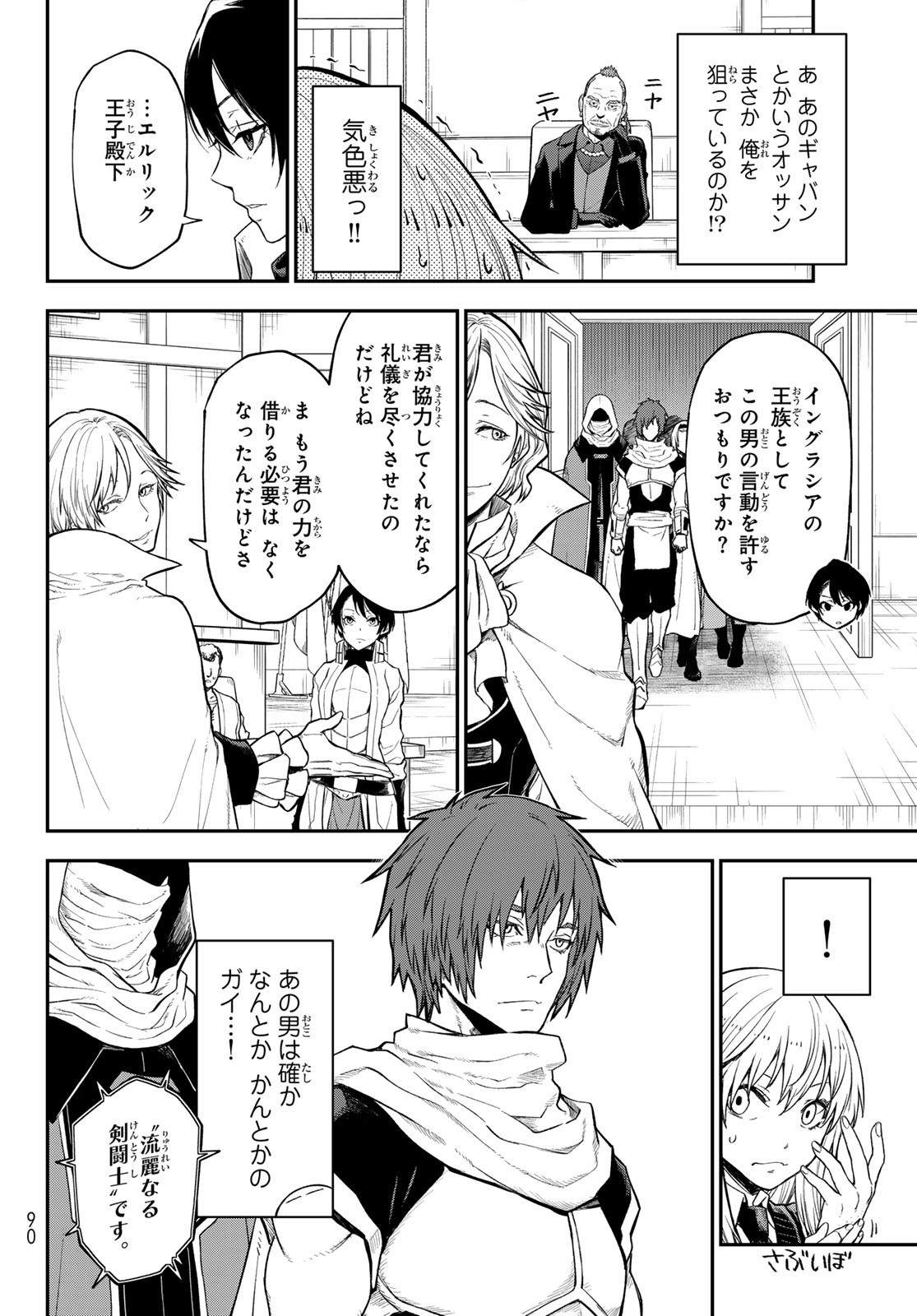 転生したらスライムだった件 第123話 - Page 44