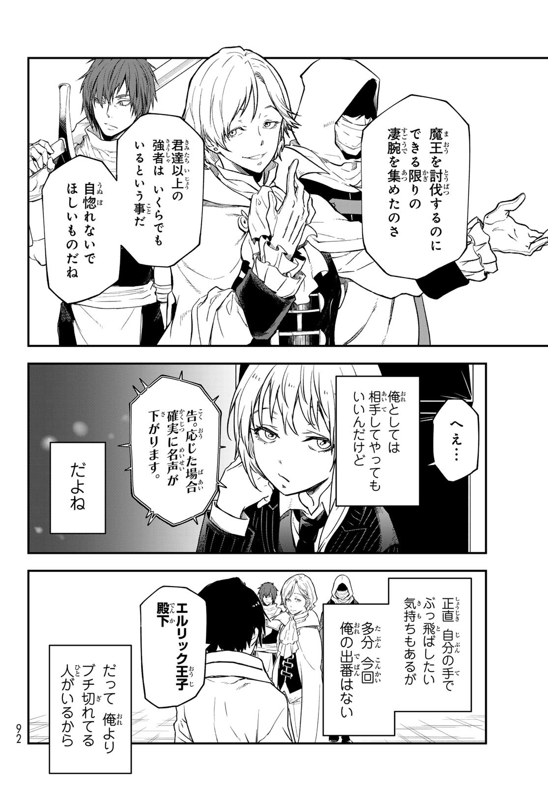 転生したらスライムだった件 第123話 - Page 46