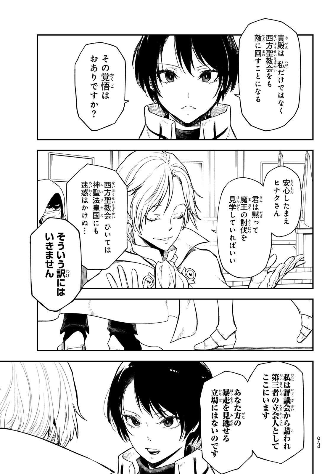 転生したらスライムだった件 第123話 - Page 47