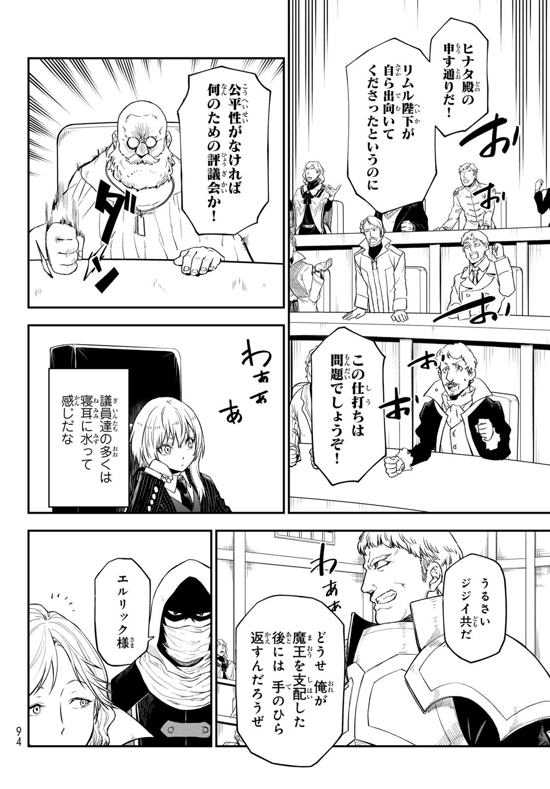 転生したらスライムだった件 第123話 - Page 48