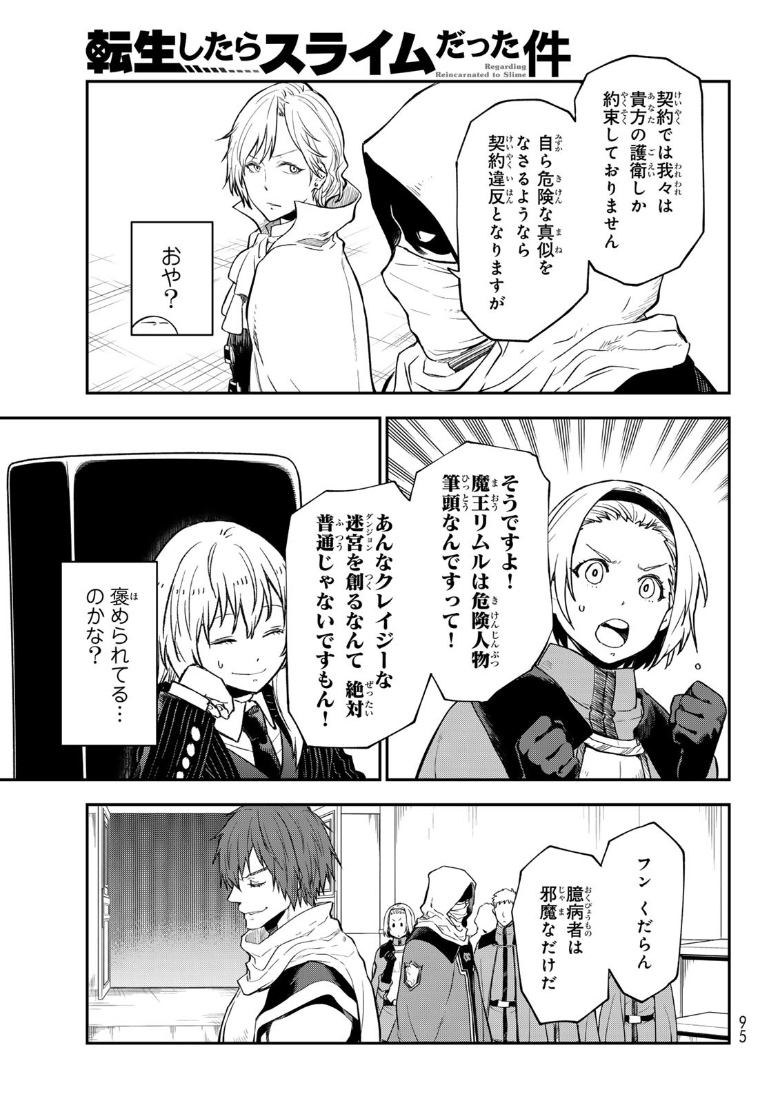 転生したらスライムだった件 第123話 - Page 49