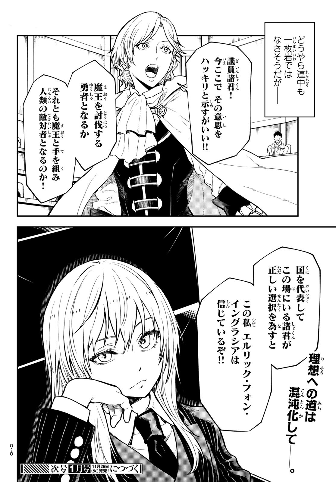 転生したらスライムだった件 第123話 - Page 50