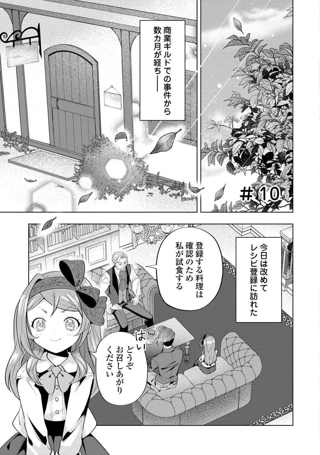 転生したら捨てられたが、拾われて楽しく生きています。 第10話 - Page 1