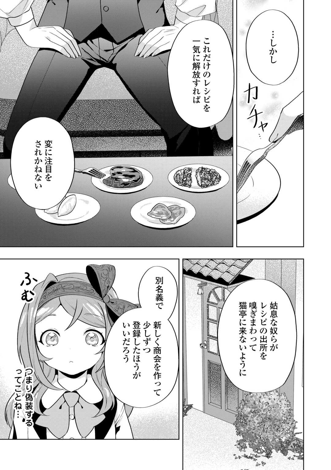 転生したら捨てられたが、拾われて楽しく生きています。 第10話 - Page 3