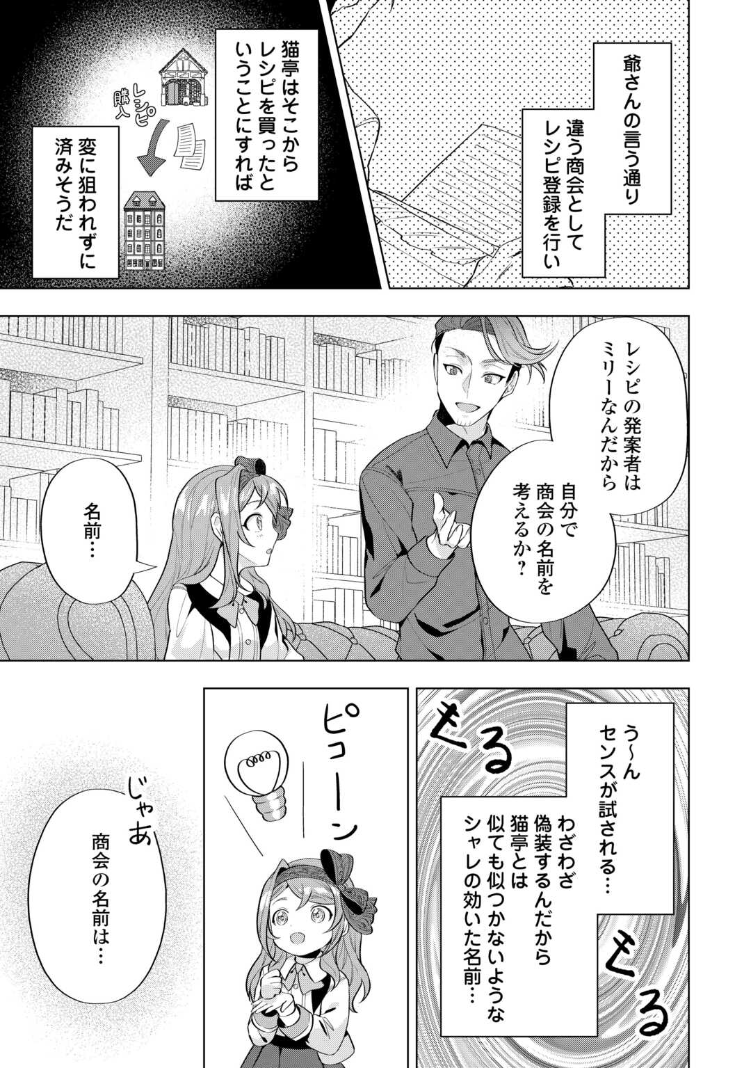 転生したら捨てられたが、拾われて楽しく生きています。 第10話 - Page 5