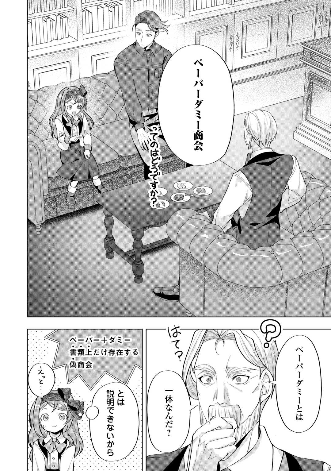 転生したら捨てられたが、拾われて楽しく生きています。 第10話 - Page 6