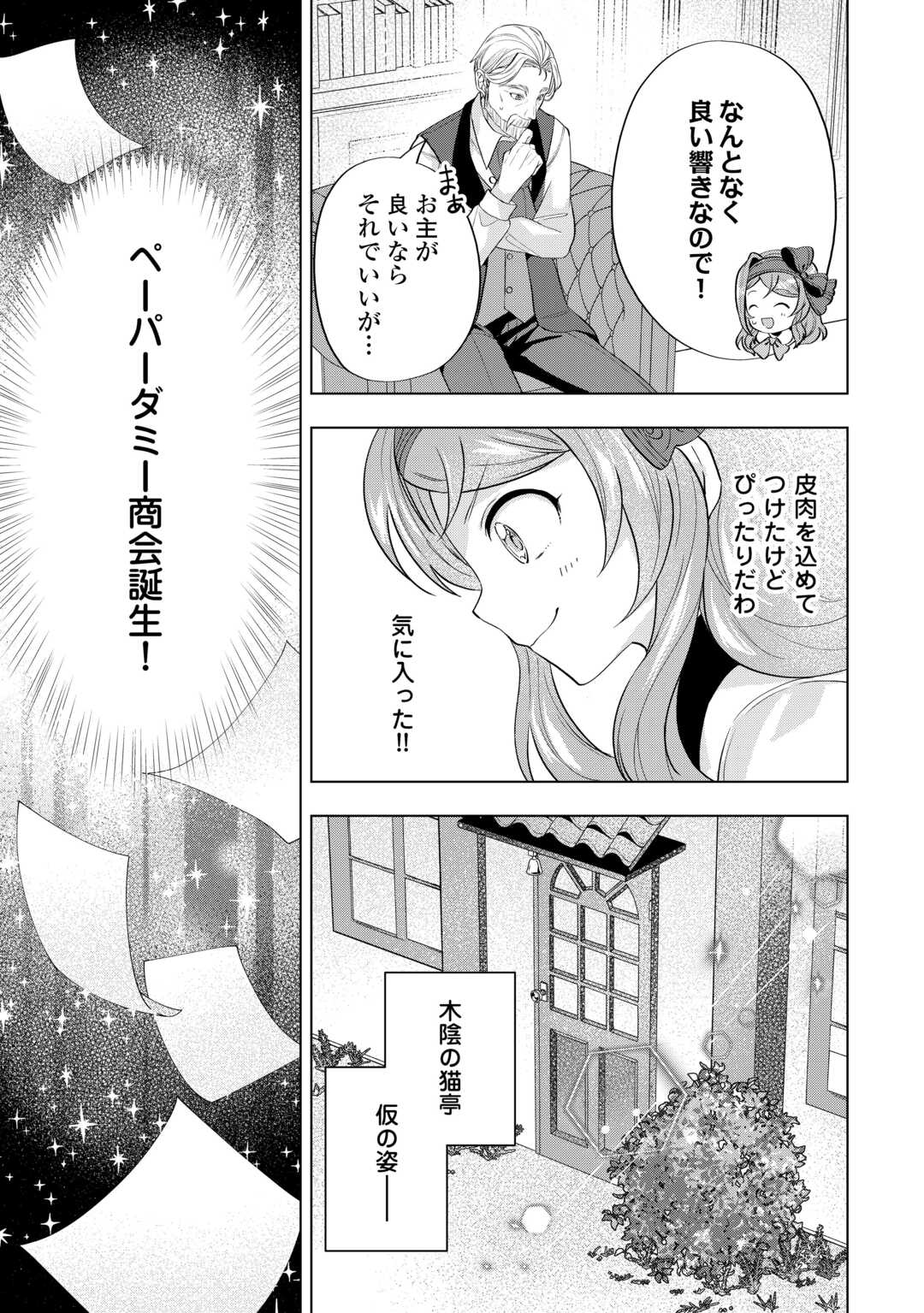 転生したら捨てられたが、拾われて楽しく生きています。 第10話 - Page 7