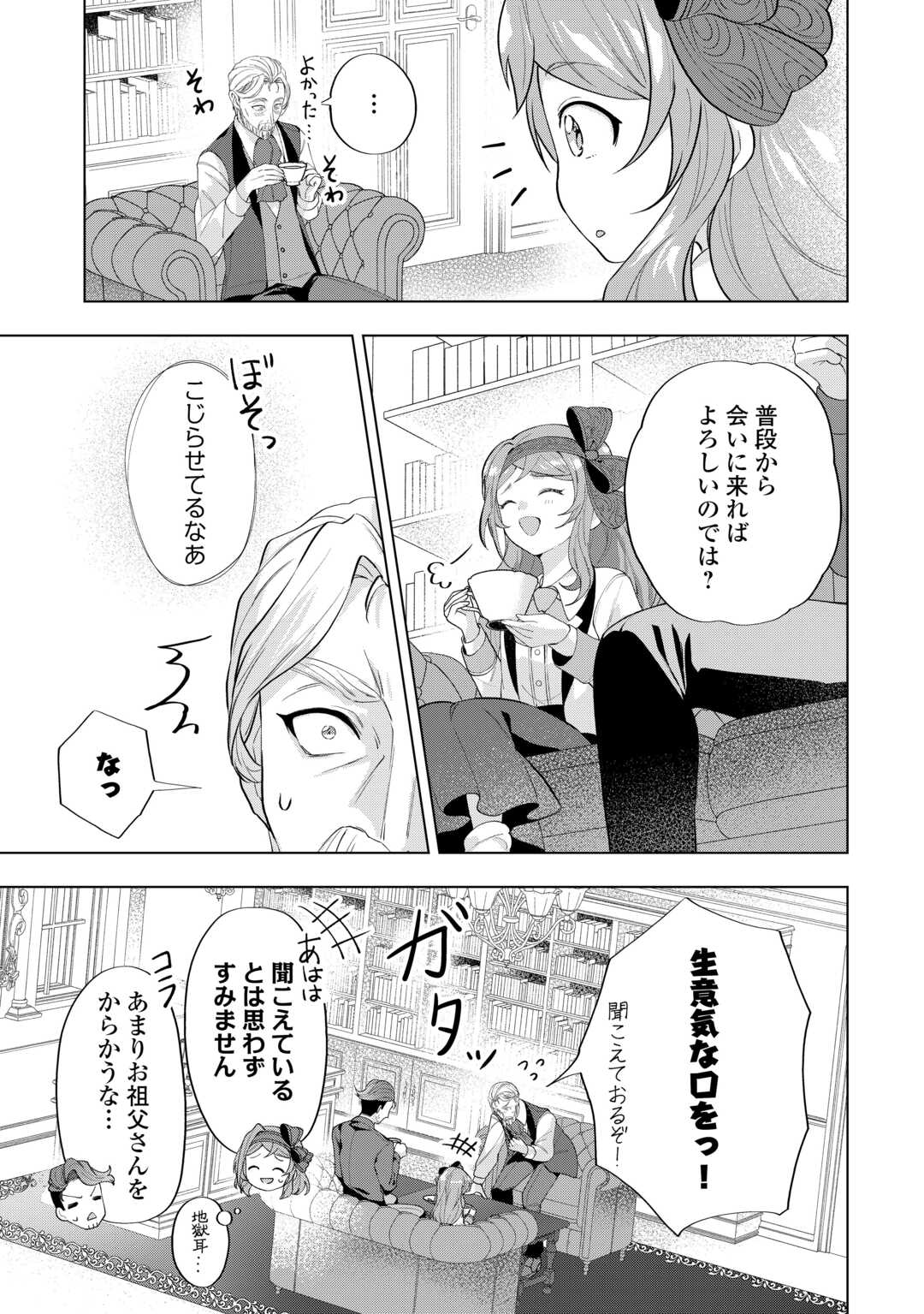 転生したら捨てられたが、拾われて楽しく生きています。 第10話 - Page 9