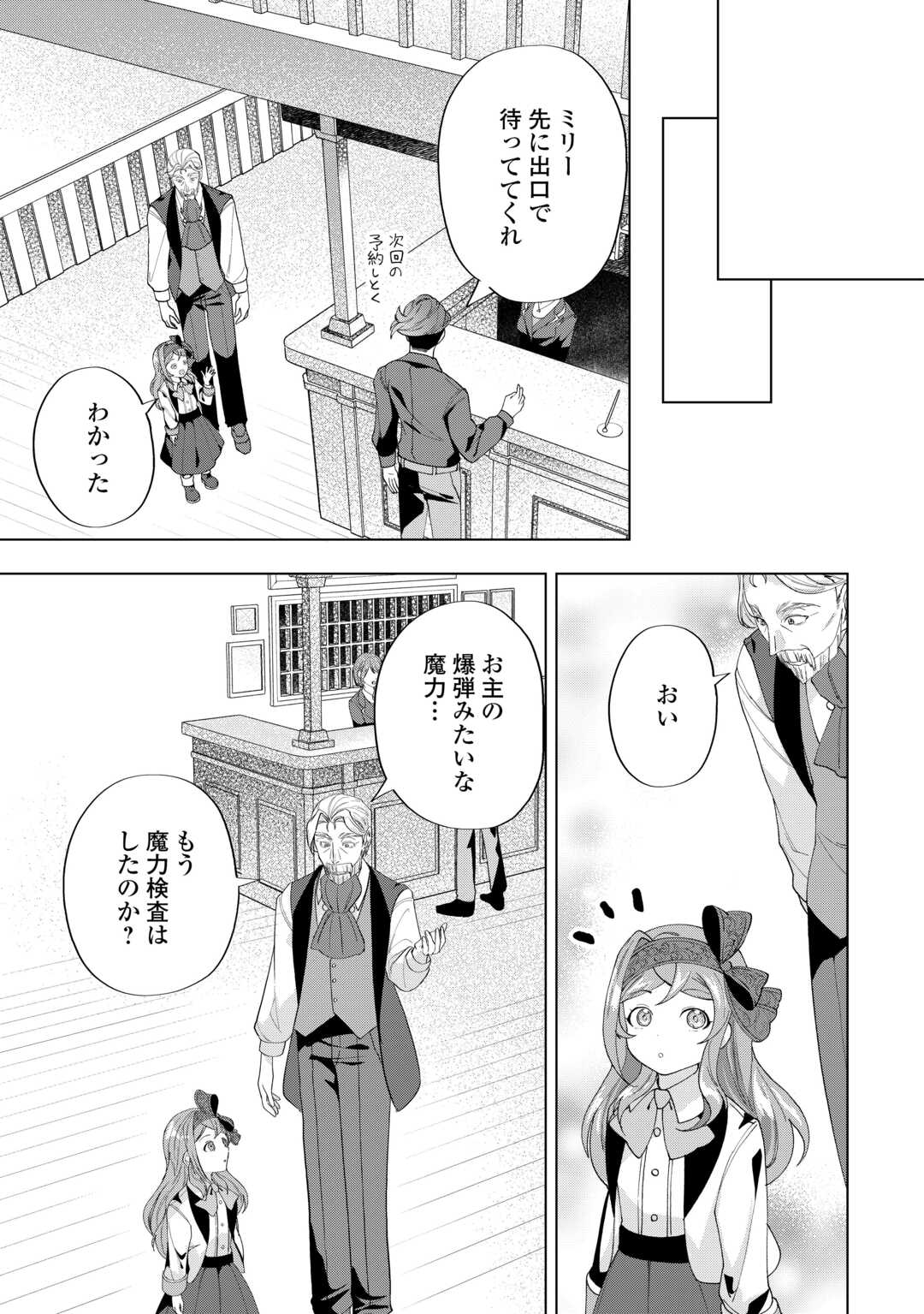 転生したら捨てられたが、拾われて楽しく生きています。 第10話 - Page 11