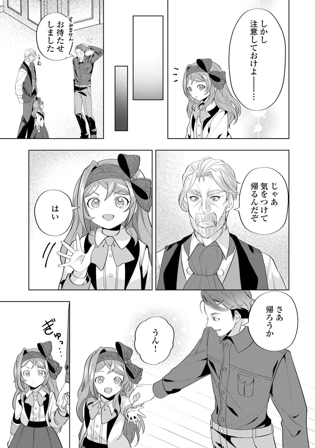 転生したら捨てられたが、拾われて楽しく生きています。 第10話 - Page 13