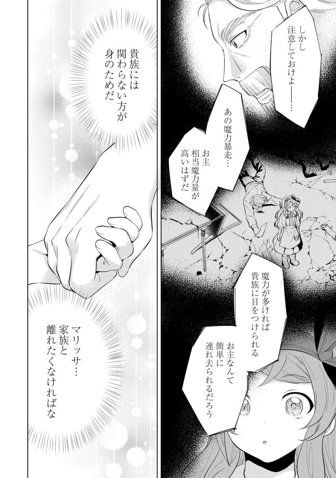 転生したら捨てられたが、拾われて楽しく生きています。 第10話 - Page 14