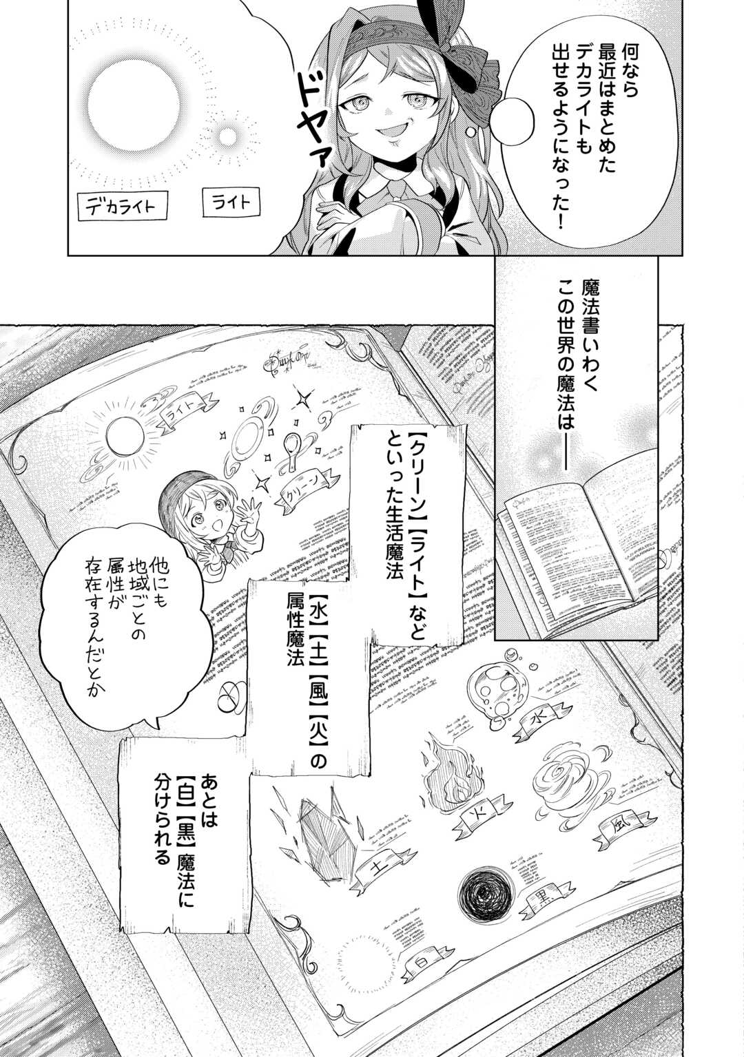 転生したら捨てられたが、拾われて楽しく生きています。 第10話 - Page 17