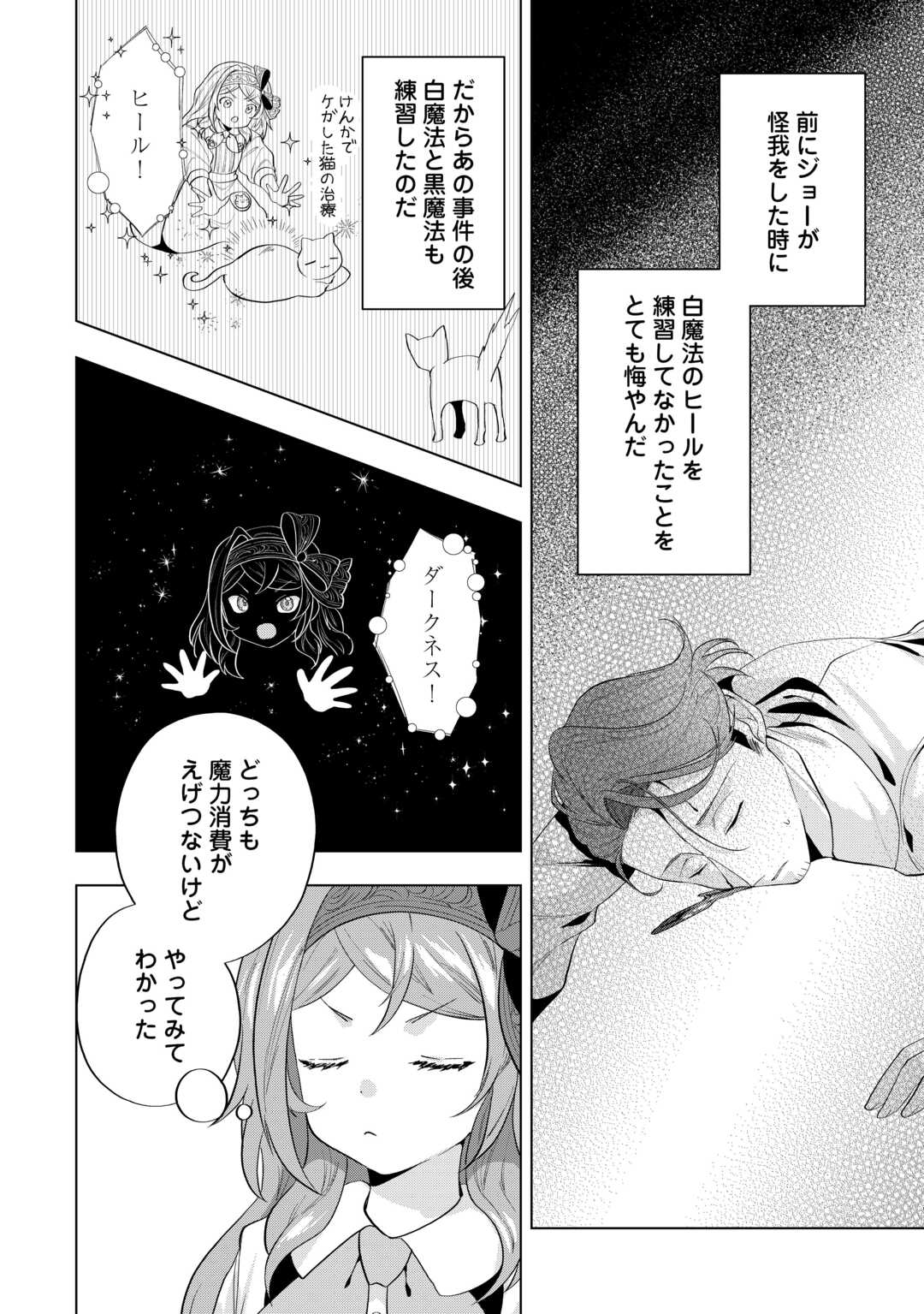 転生したら捨てられたが、拾われて楽しく生きています。 第10話 - Page 18