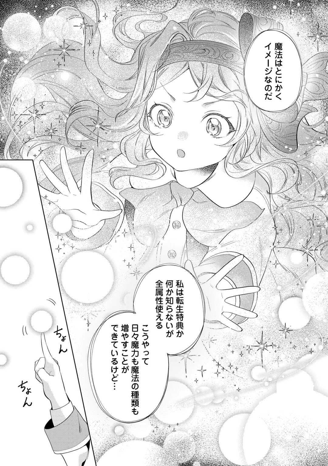 転生したら捨てられたが、拾われて楽しく生きています。 第10話 - Page 19