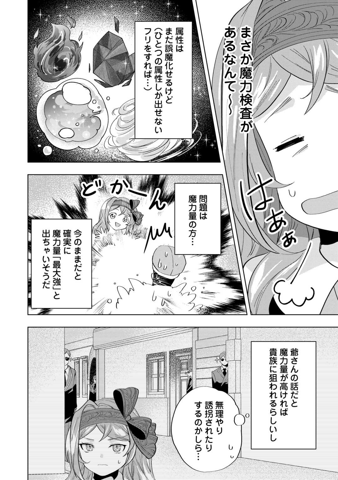 転生したら捨てられたが、拾われて楽しく生きています。 第10話 - Page 20