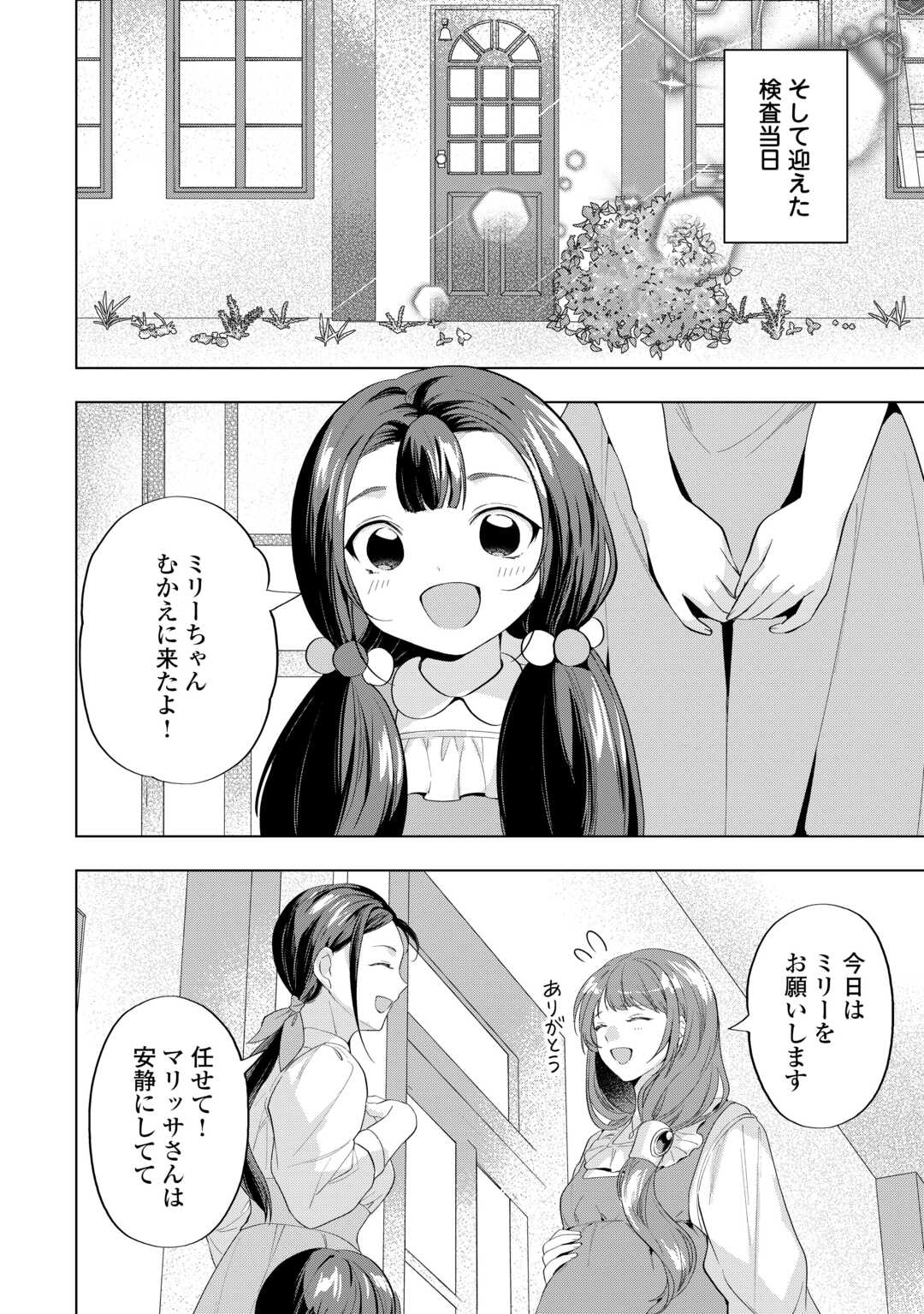 転生したら捨てられたが、拾われて楽しく生きています。 第10話 - Page 22