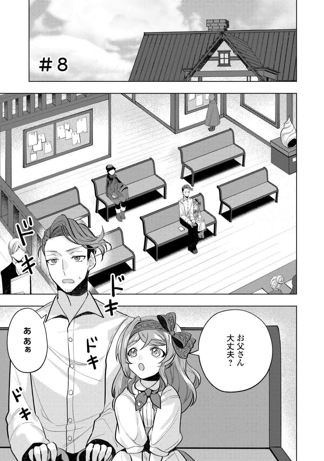 転生したら捨てられたが、拾われて楽しく生きています。 第8話 - Page 1