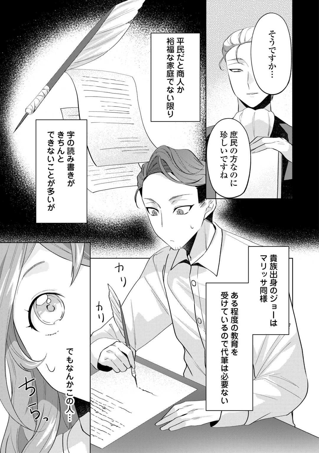 転生したら捨てられたが、拾われて楽しく生きています。 第8話 - Page 5